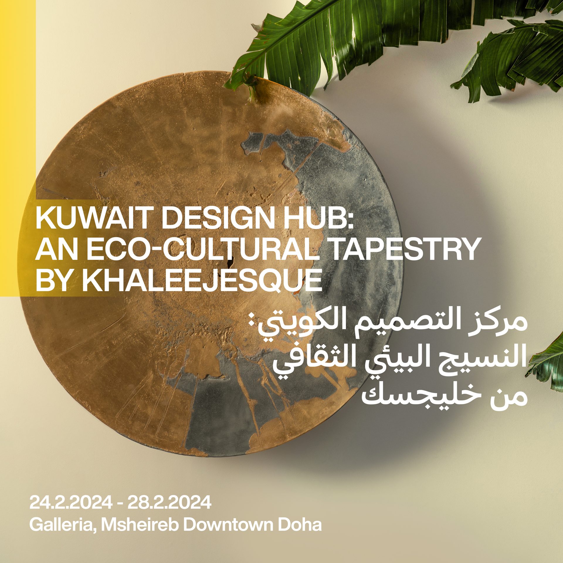 Design Doha Biennial 11